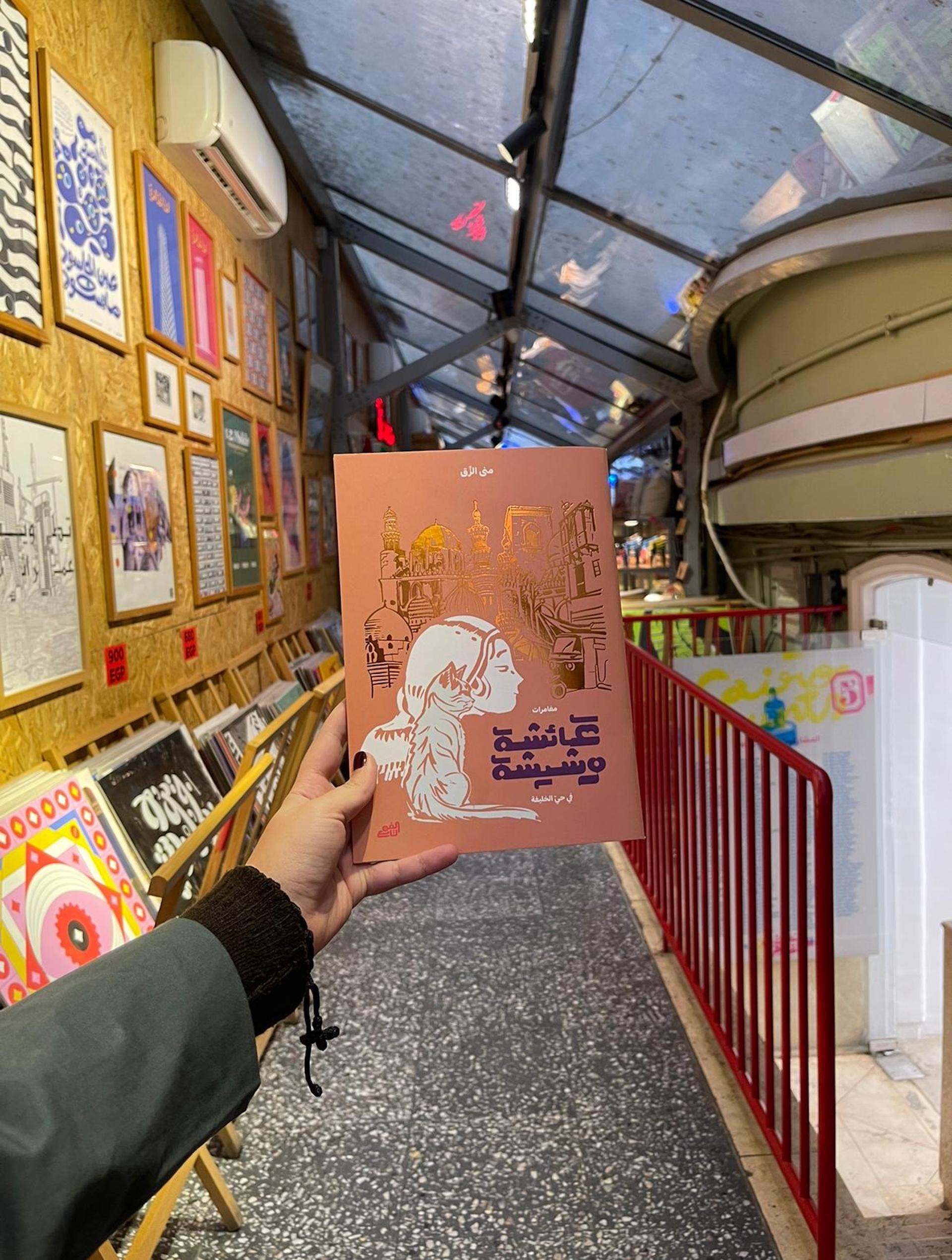 Cairo Gets the Comic Treatment